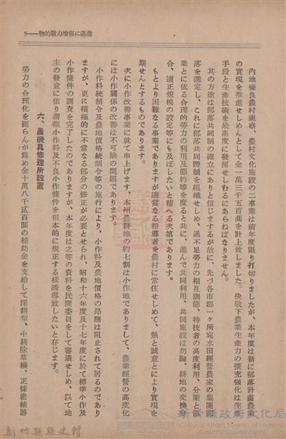 新竹州時報　第70號藏品圖，第13張