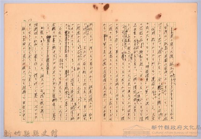 〈台灣連翹〉第一篇藏品圖，第13張