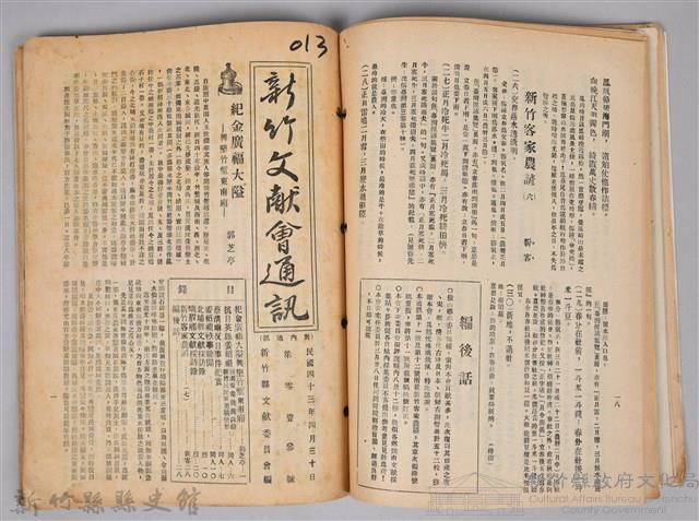 新竹文獻會通訊縣史館(刊印本)藏品圖，第13張