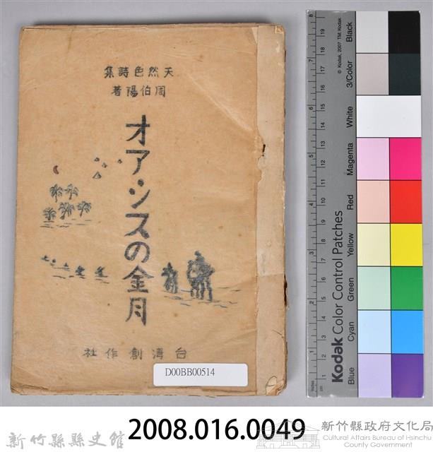 《オアシスの金月》日文詩集藏品圖，第13張