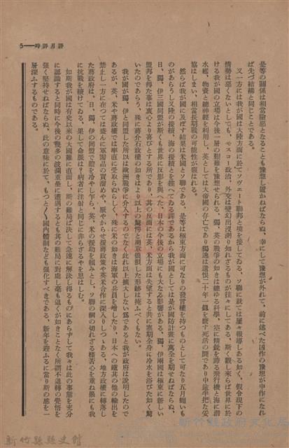 新竹州時報　第44號藏品圖，第13張