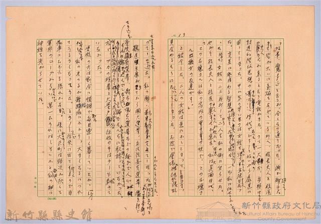 〈台灣連翹〉第十三篇藏品圖，第13張