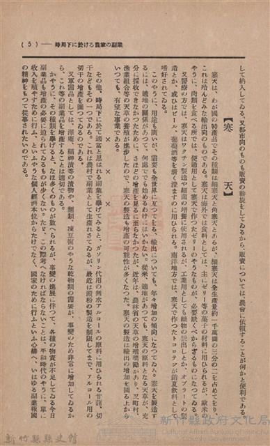 新竹州時報　第37號藏品圖，第13張