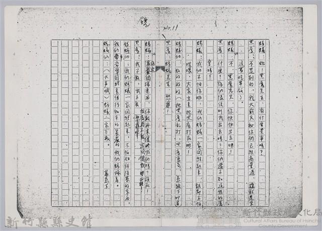 〈螞蟻一家〉兒童劇本手稿（影本）藏品圖，第13張