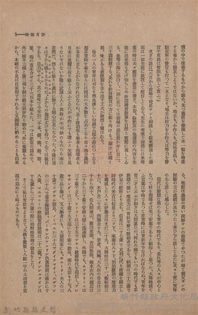 新竹州時報　第46號藏品圖，第13張