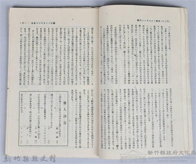 新竹州時報　第26號藏品圖，第13張