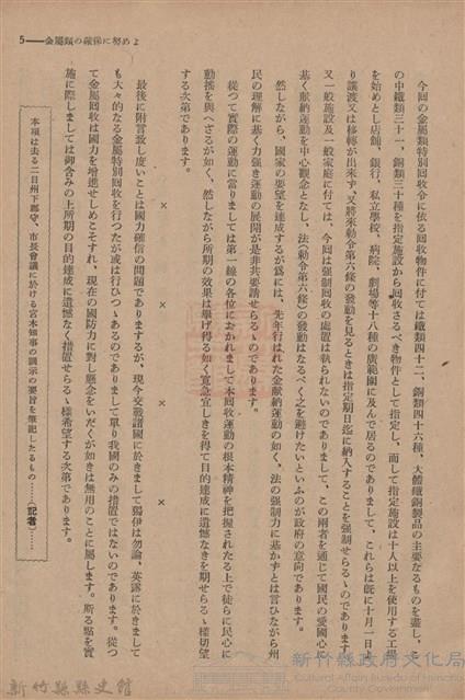 新竹州時報　第54號藏品圖，第13張