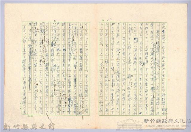 〈台灣連翹〉第十四篇藏品圖，第13張