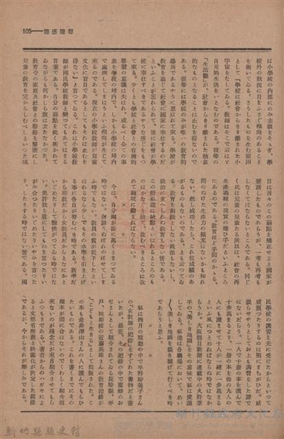 新竹州時報　第49號藏品圖，第113張