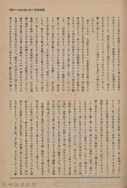 新竹州時報　第61號藏品圖，第113張