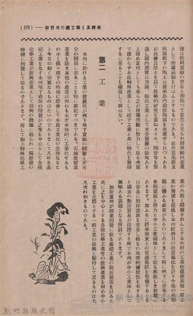 新竹州時報　第36號藏品圖，第113張