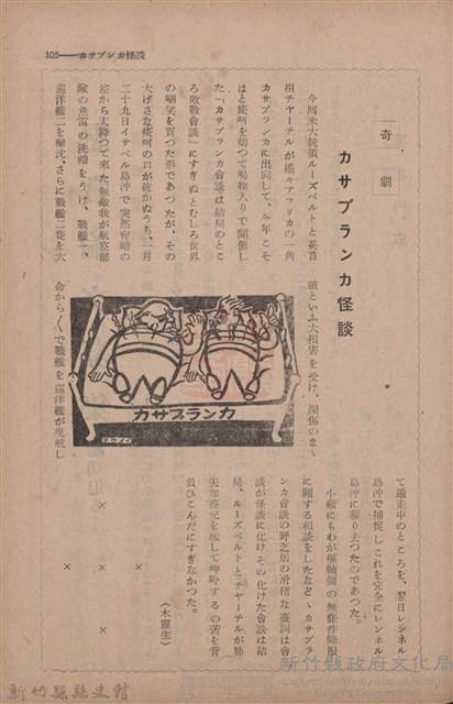 新竹州時報　第70號藏品圖，第113張