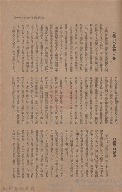 新竹州時報　第44號藏品圖，第113張