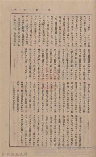 新竹州時報 創刊號藏品圖，第113張