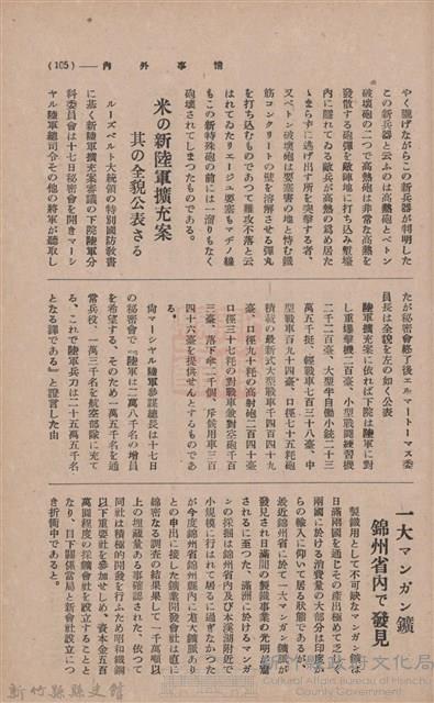 新竹州時報　第37號藏品圖，第113張