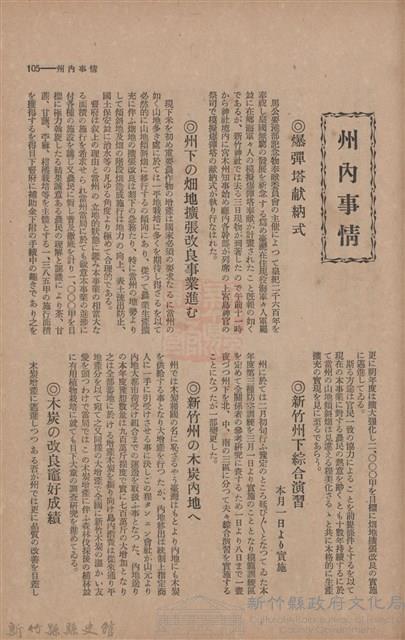 新竹州時報　第46號藏品圖，第113張