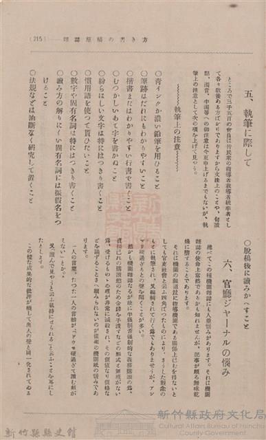 新竹州時報 創刊號藏品圖，第213張