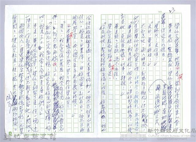 〈東城檔案〉第十二篇藏品圖，第23張