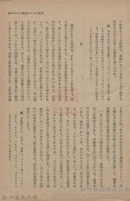 新竹州時報　第61號藏品圖，第23張