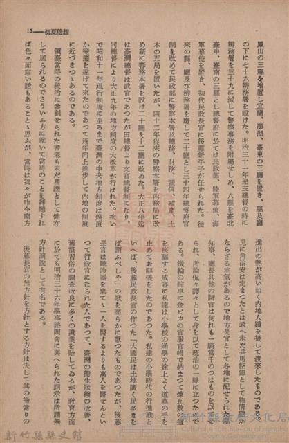 新竹州時報　第73號藏品圖，第23張