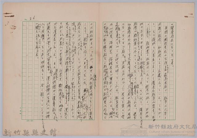 〈台灣連翹〉第二篇藏品圖，第23張