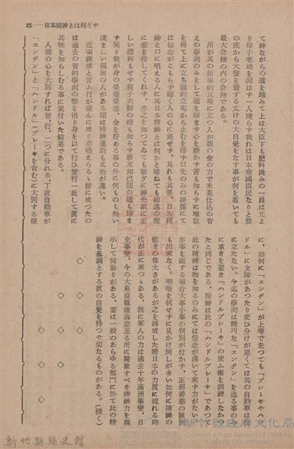 新竹州時報　第66號藏品圖，第23張