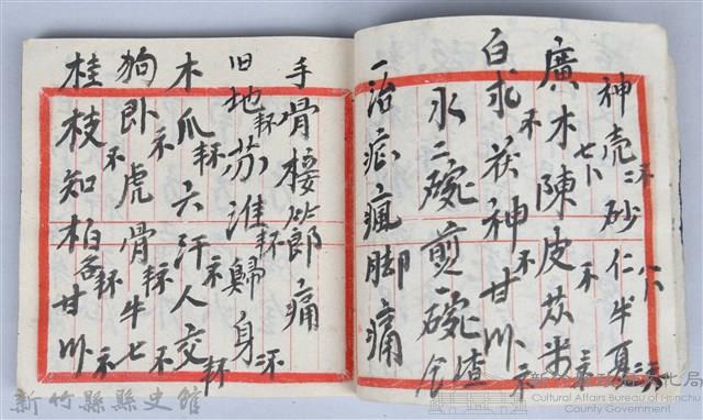 《藥方連禮範》藏品圖，第23張