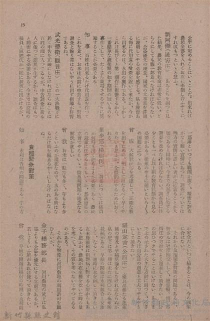 新竹州時報　第79號藏品圖，第23張