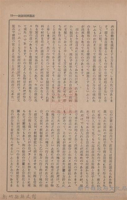 新竹州時報　第70號藏品圖，第23張