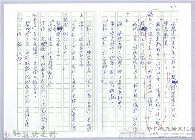 〈東城檔案〉第八篇藏品圖，第23張