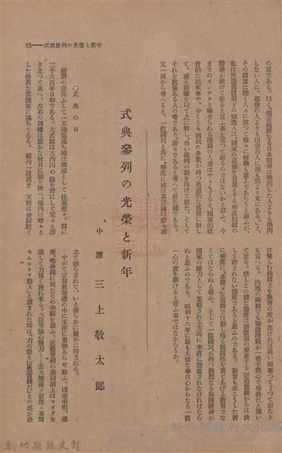 新竹州時報　第44號藏品圖，第23張