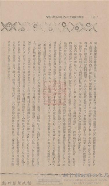 新竹州時報 創刊號藏品圖，第23張