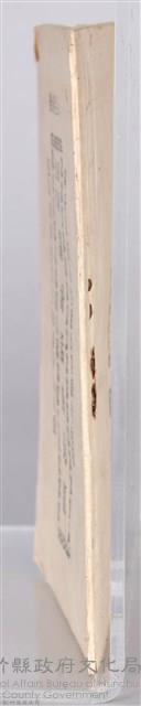 黃榮洛藏《最新流行講好話四句連》藏品圖，第23張