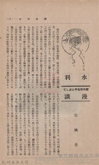 新竹州時報　第37號藏品圖，第23張