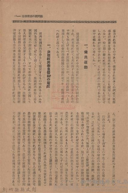 新竹州時報　第76號藏品圖，第23張