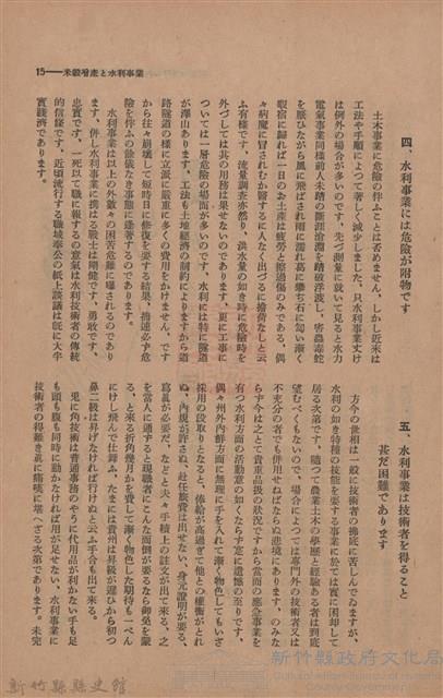 新竹州時報　第47號藏品圖，第23張