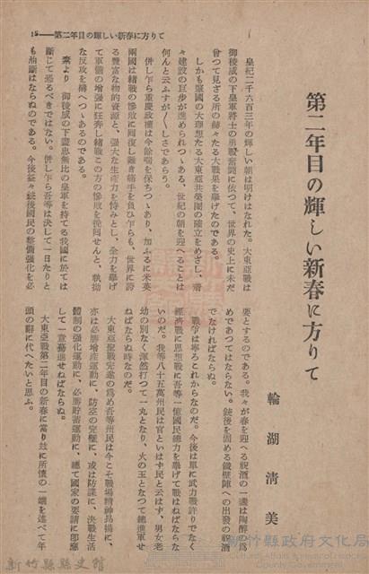 新竹州時報　第68號藏品圖，第23張