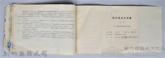 《糧食進出登記簿、糧食進出旬（月）報表記載實例》藏品圖，第23張