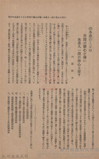 新竹州時報　第46號藏品圖，第23張