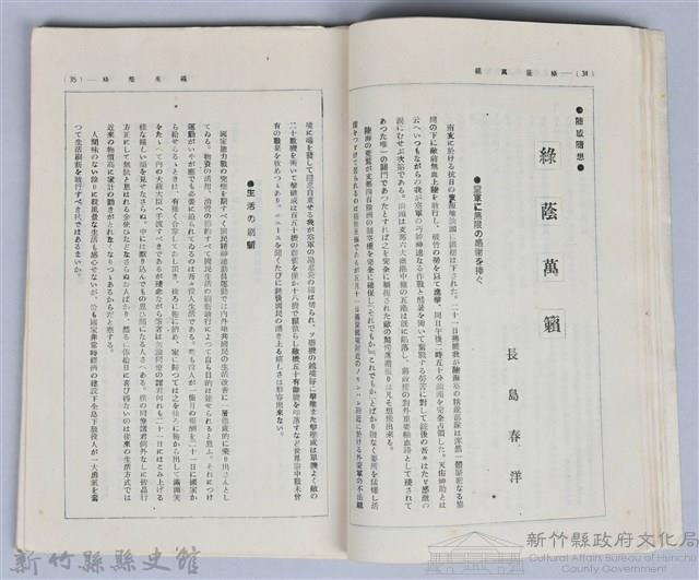 新竹州時報　第26號藏品圖，第23張
