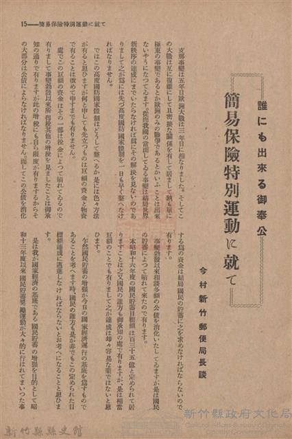 新竹州時報　第54號藏品圖，第23張