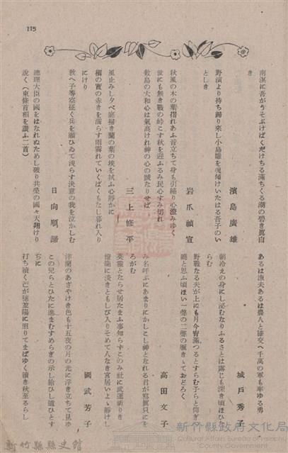 新竹州時報　第78號藏品圖，第123張