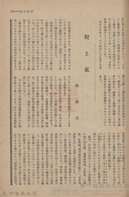 新竹州時報　第61號藏品圖，第123張