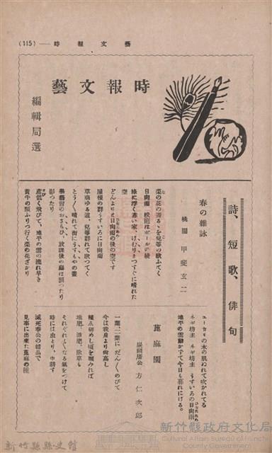 新竹州時報　第36號藏品圖，第123張