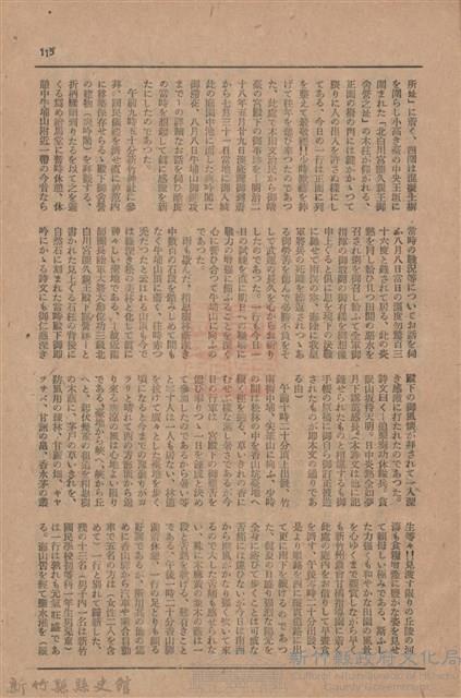 新竹州時報　第77號藏品圖，第123張