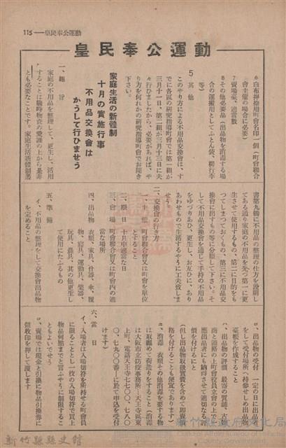 新竹州時報　第70號藏品圖，第123張