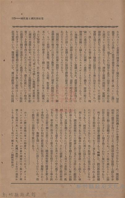 新竹州時報　第44號藏品圖，第123張