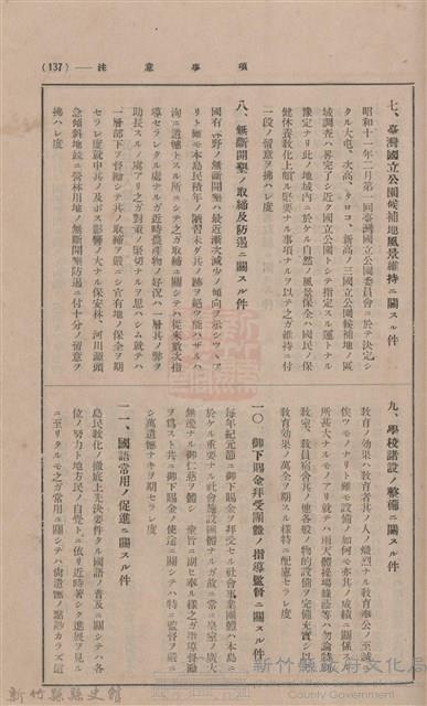 新竹州時報 創刊號藏品圖，第123張