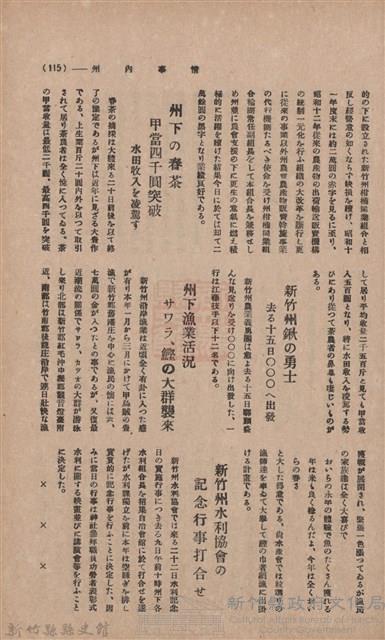 新竹州時報　第37號藏品圖，第123張