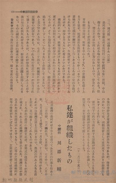新竹州時報　第68號藏品圖，第123張